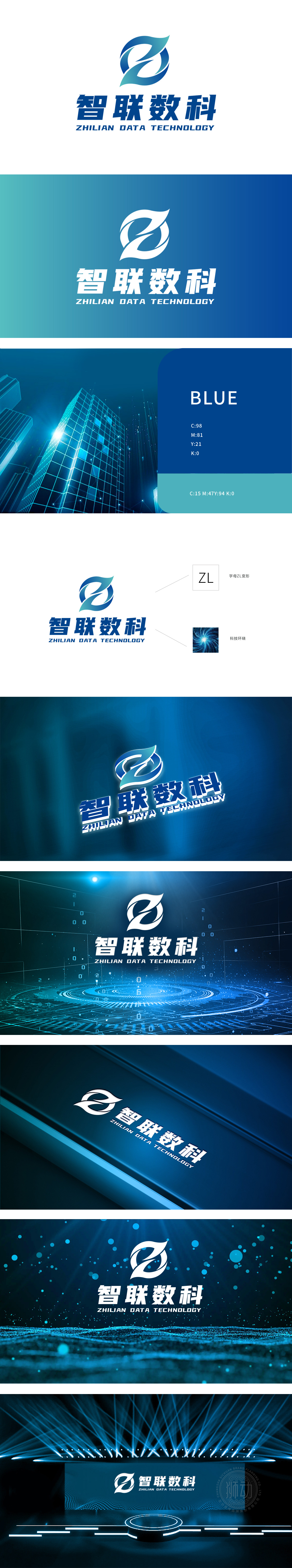 智联数科 IT/软件/研发 LOGO设计