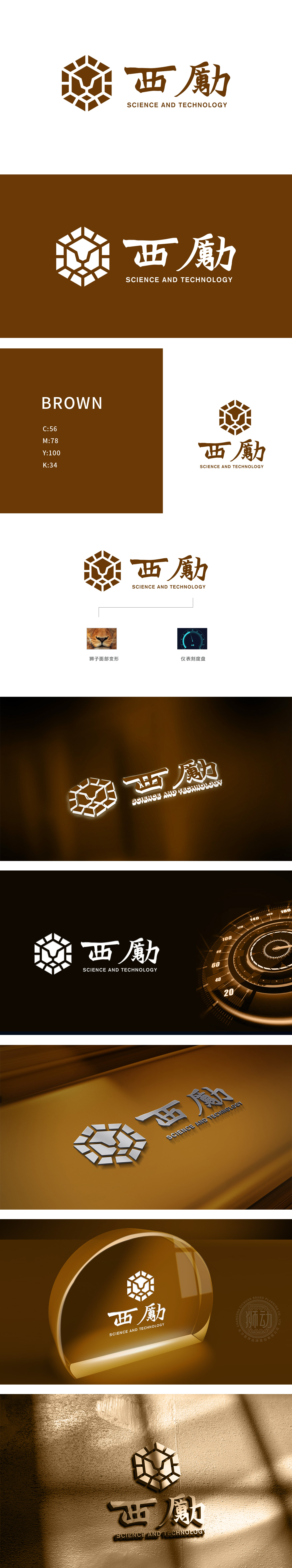 西励 电子/家电产品 LOGO设计