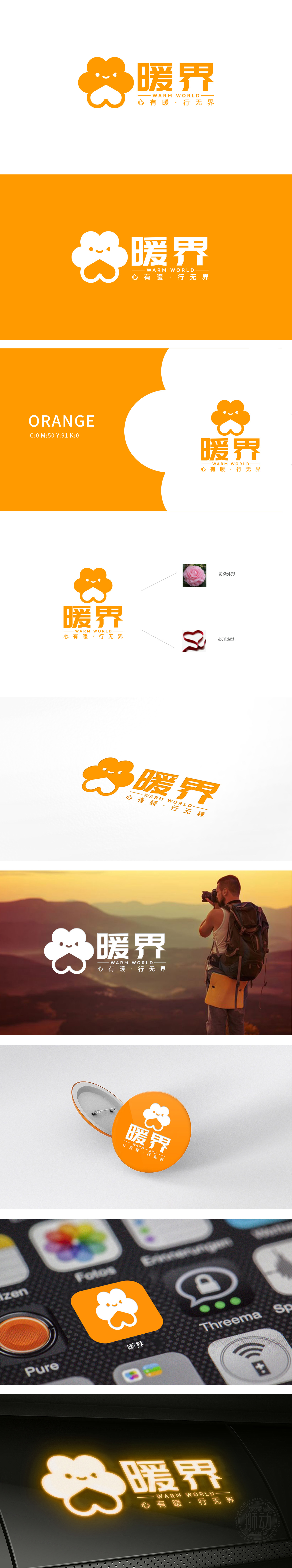 暖界 互联网/线上平台 LOGO设计