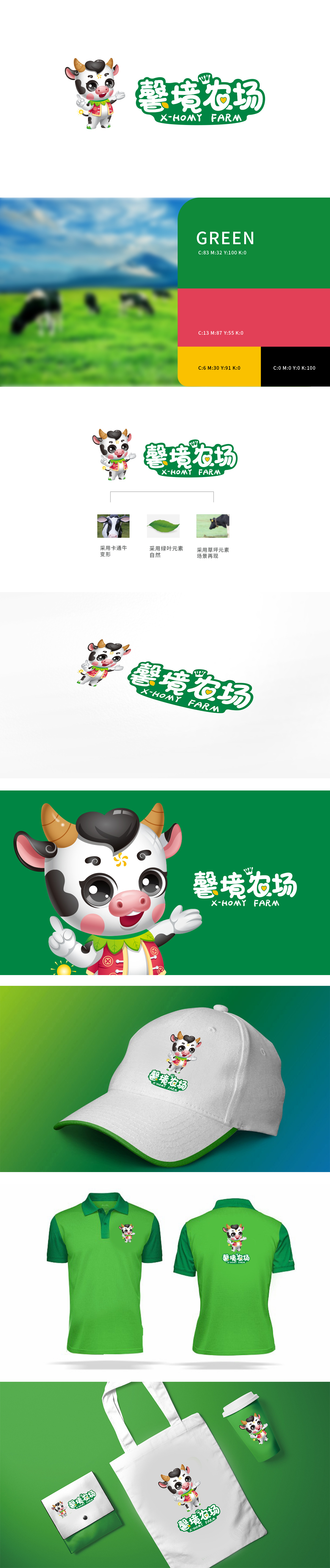 馨境农场 农牧渔业 吉祥物设计