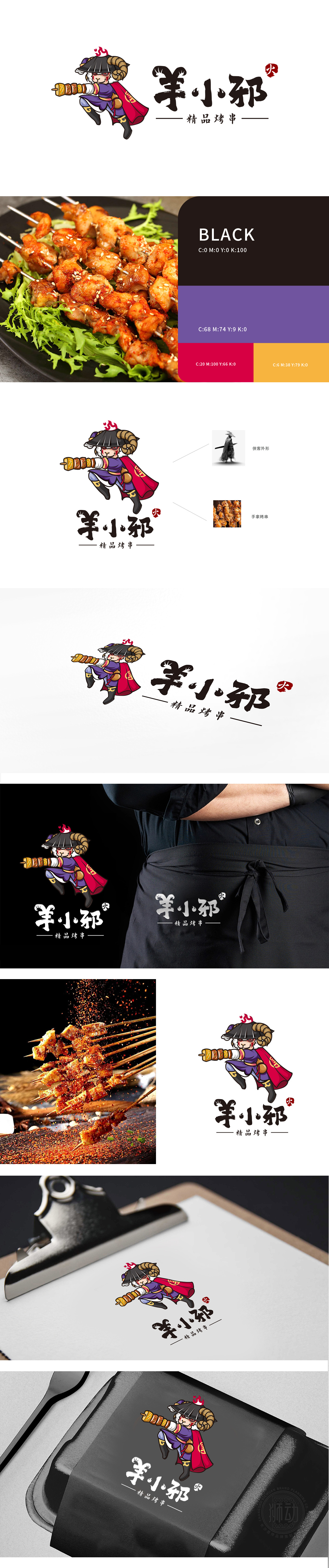 羊小邪 餐饮 吉祥物设计