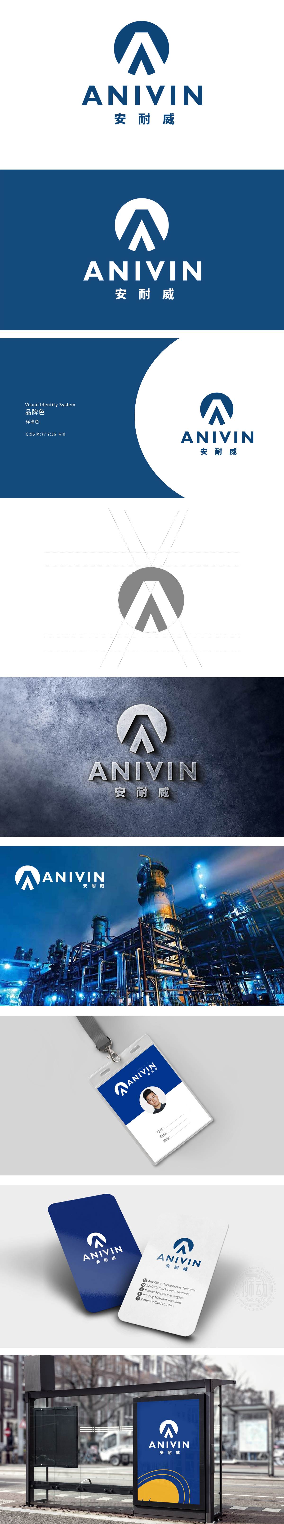 安耐威 化工/能源 LOGO设计