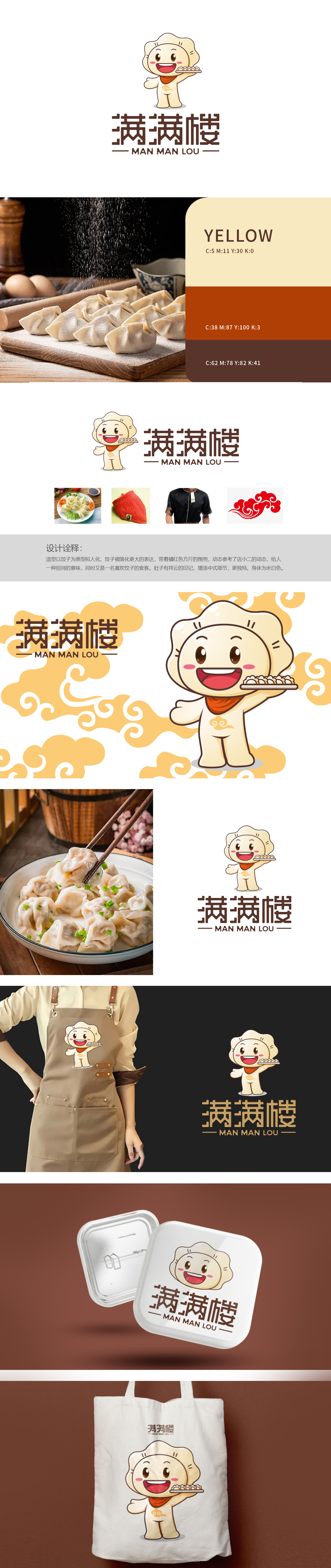 满满楼 餐饮 吉祥物设计