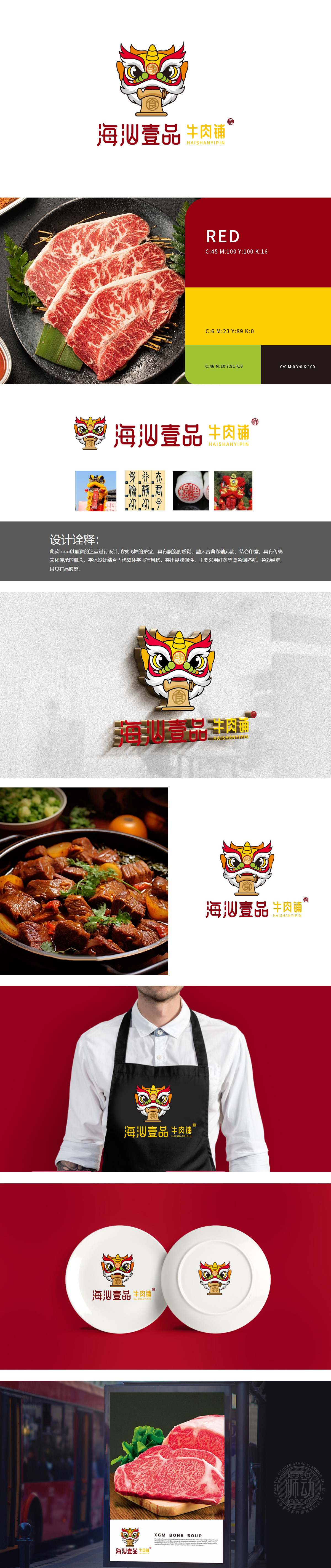 海汕壹品牛肉店 餐饮 吉祥物设计