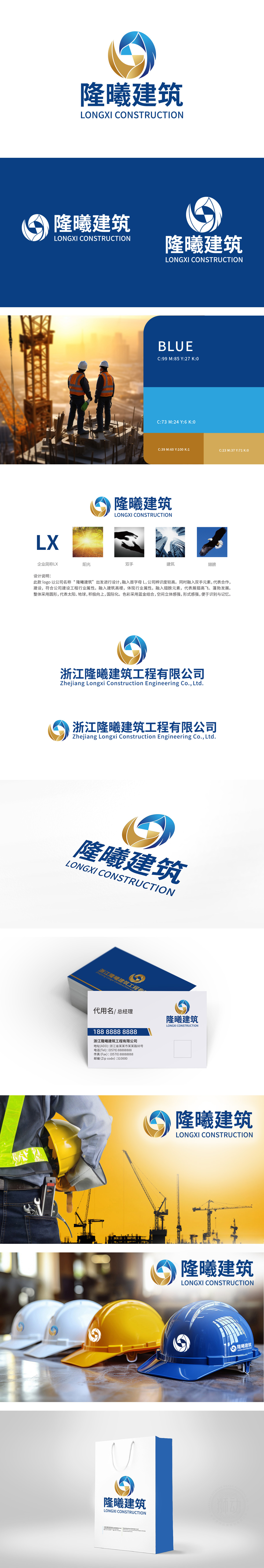 隆曦 建筑/监理 LOGO设计