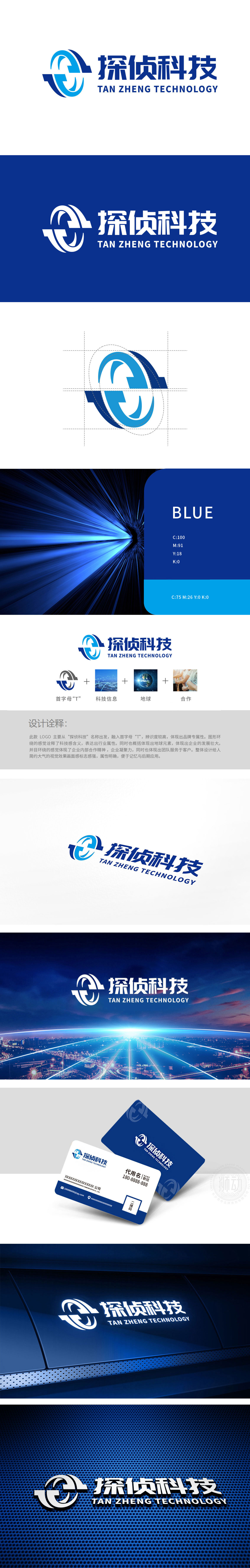 探侦科技 电子/家电产品 LOGO设计