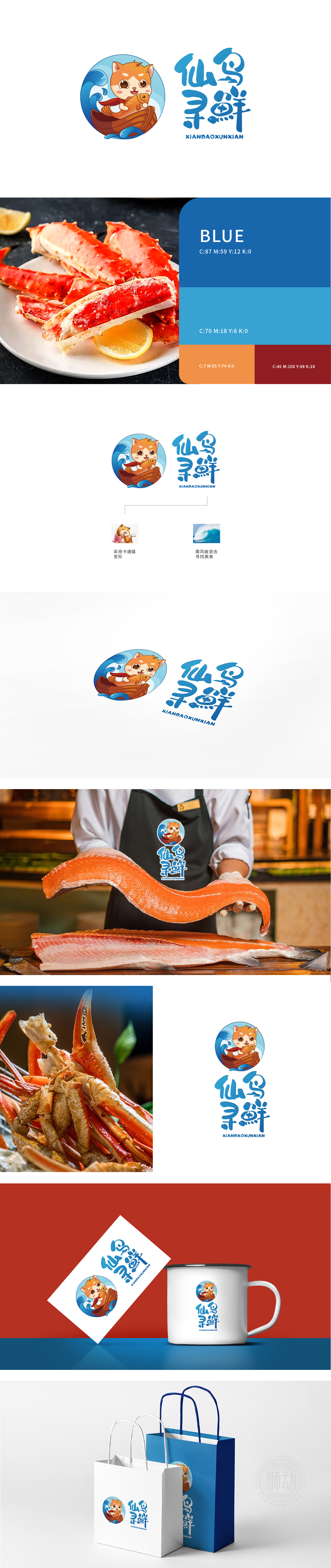 仙岛寻鲜 餐饮 吉祥物设计