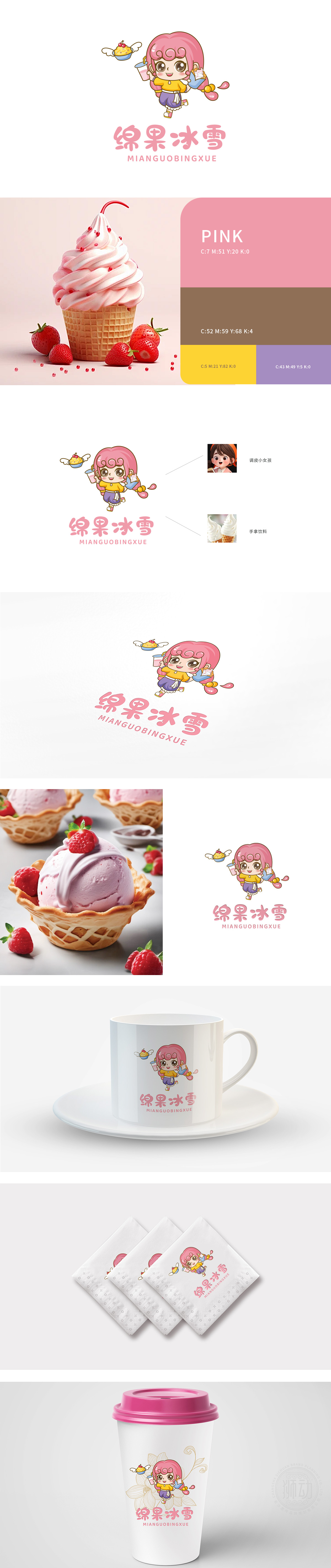 绵果冰仔 食品/饮品 吉祥物设计