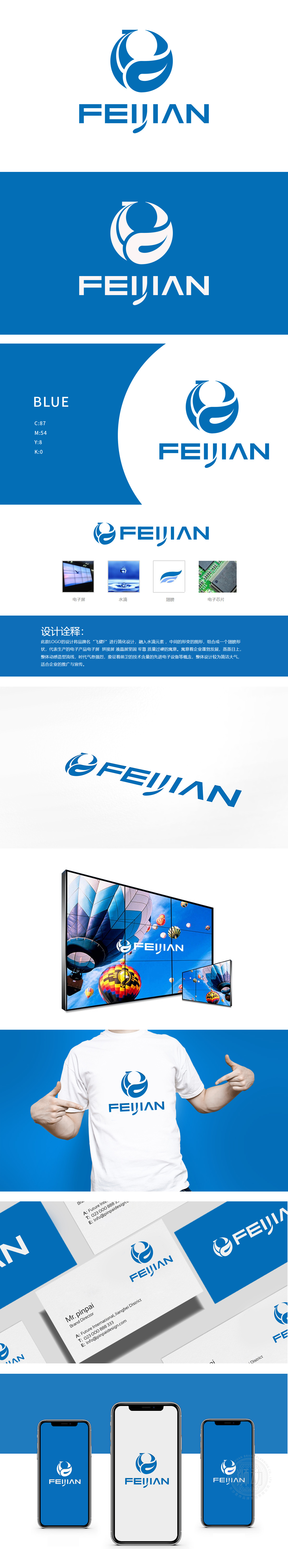 飞健 电子/家电产品 LOGO设计