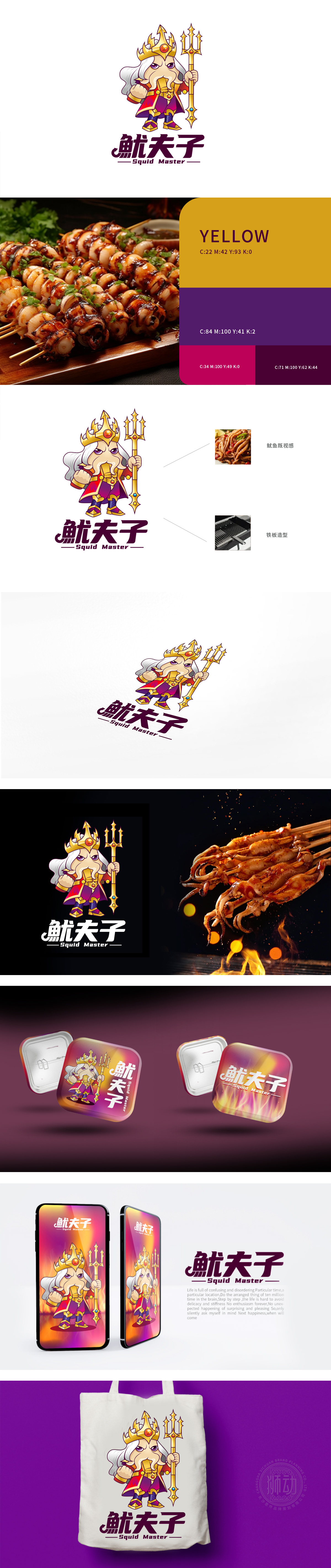 鱿夫子 食品/饮品 吉祥物设计