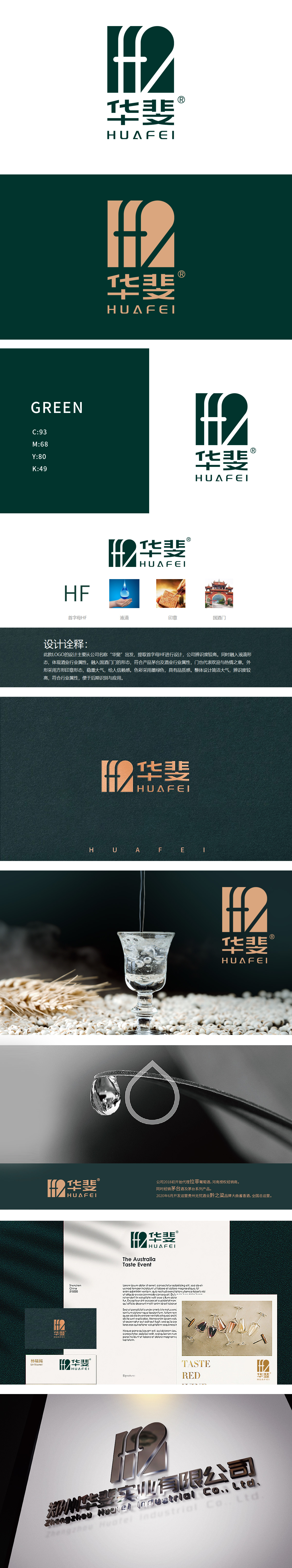 华斐 食品/饮品 LOGO设计