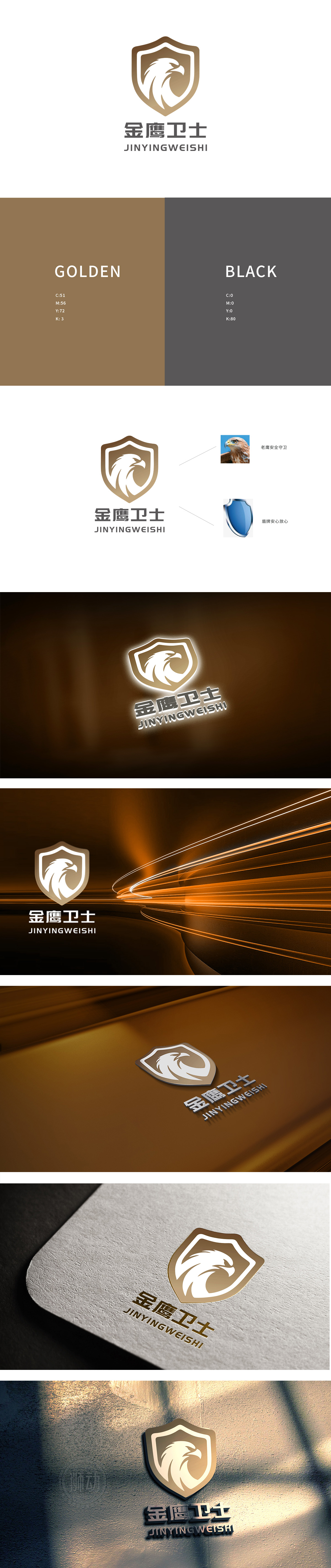 金鹰卫士 IT/软件/研发 LOGO设计