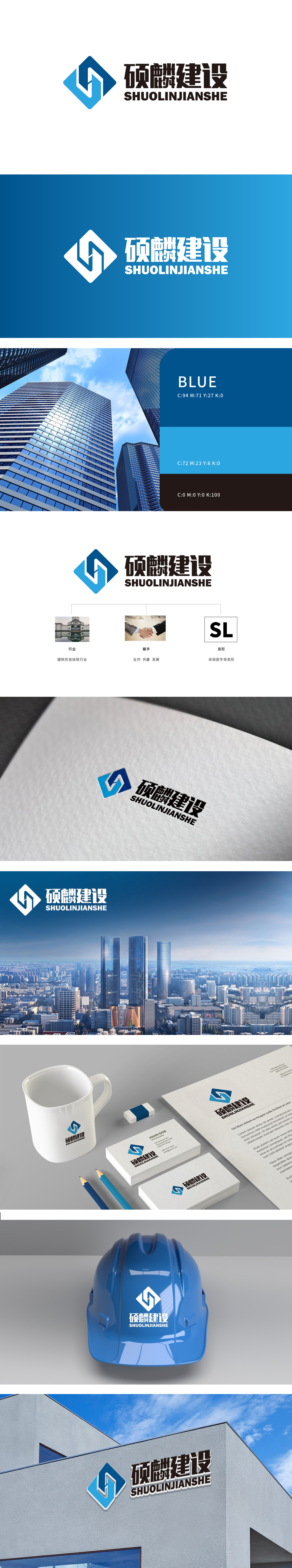 硕麟建设 建筑/监理 LOGO设计