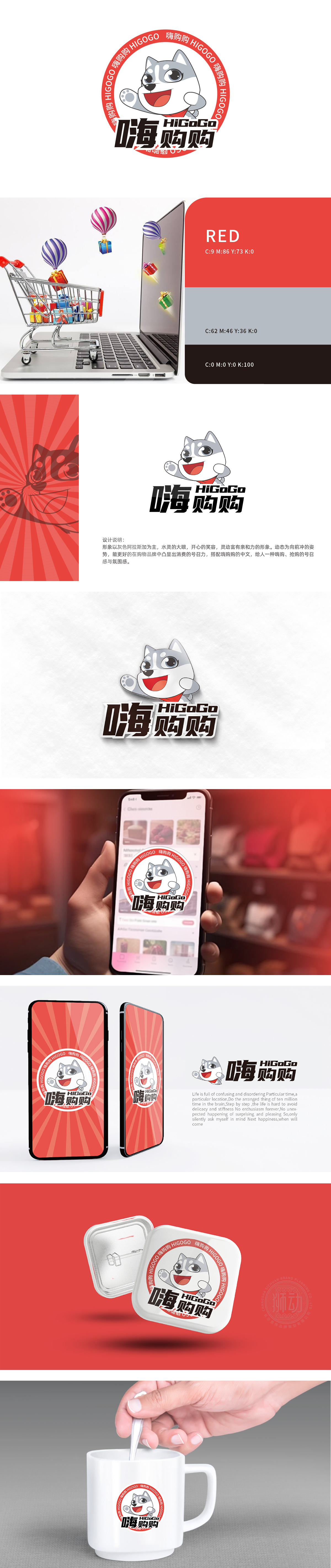 嗨购购 电商/销售 吉祥物设计