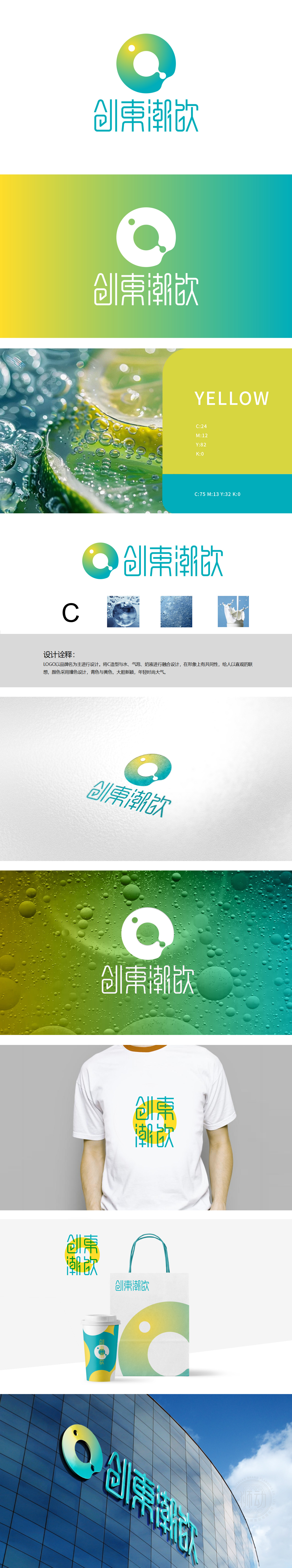 创东潮饮 食品/饮品 LOGO设计