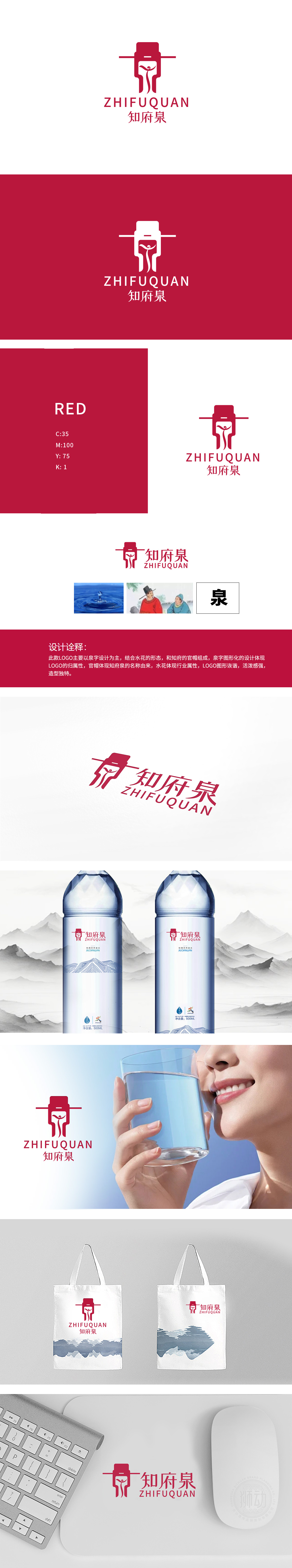 知府泉 食品/饮品 LOGO设计