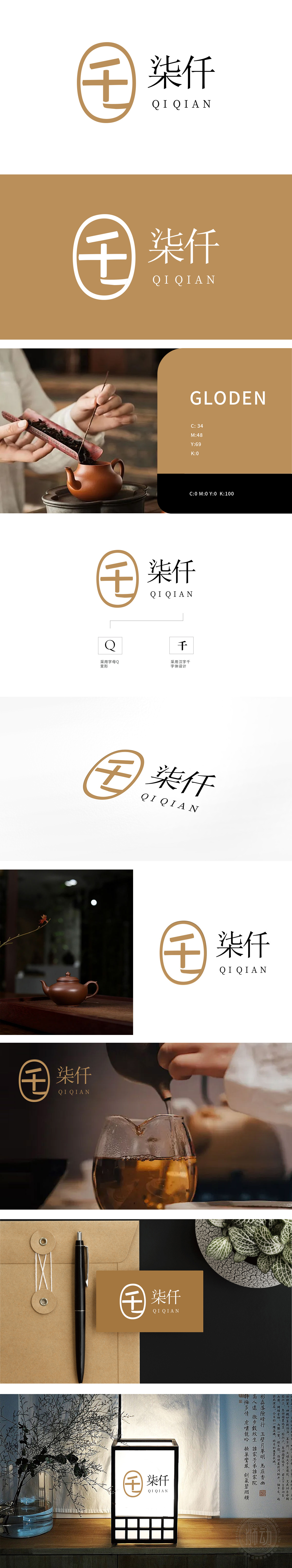 七千茶 食品/饮品 LOGO设计