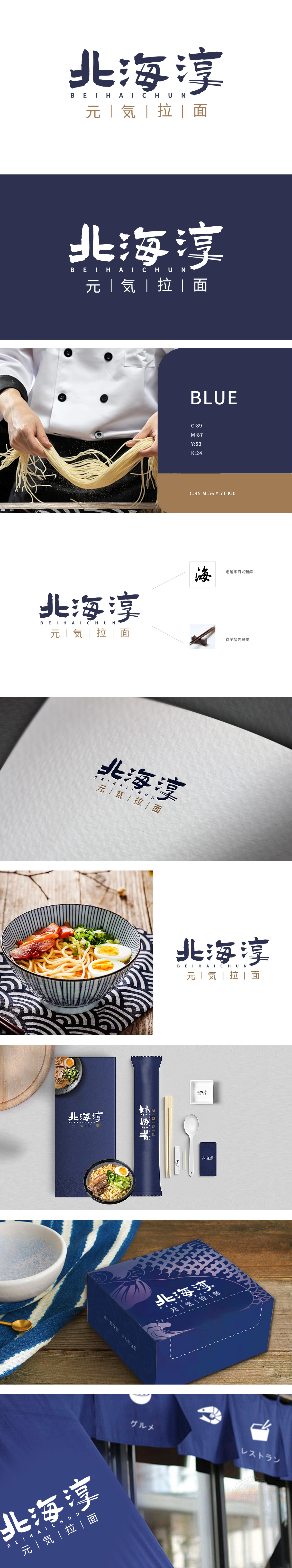 北海淳 餐饮 LOGO设计