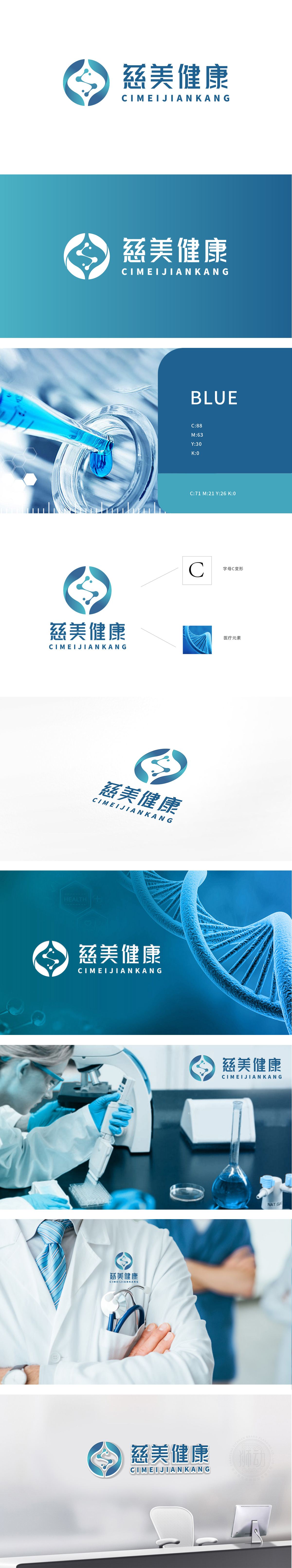 慈美 医疗服务 LOGO设计