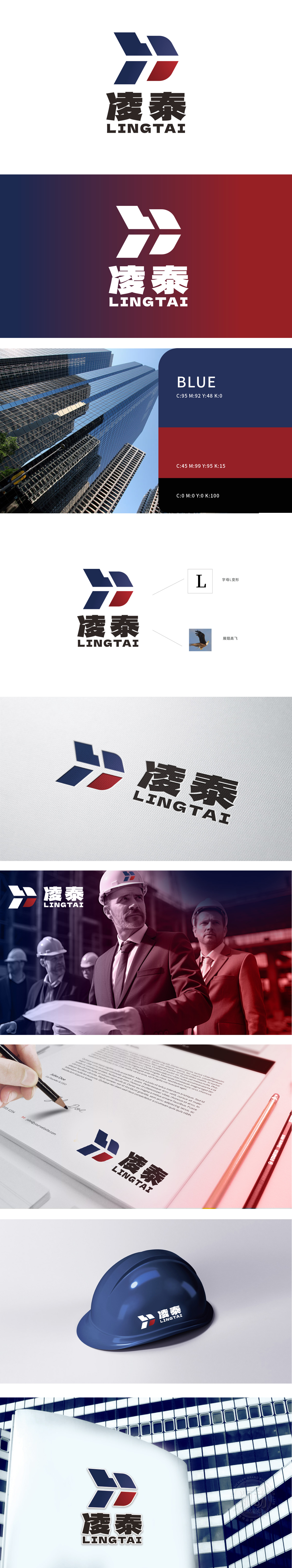 凌泰 建筑/监理 LOGO设计