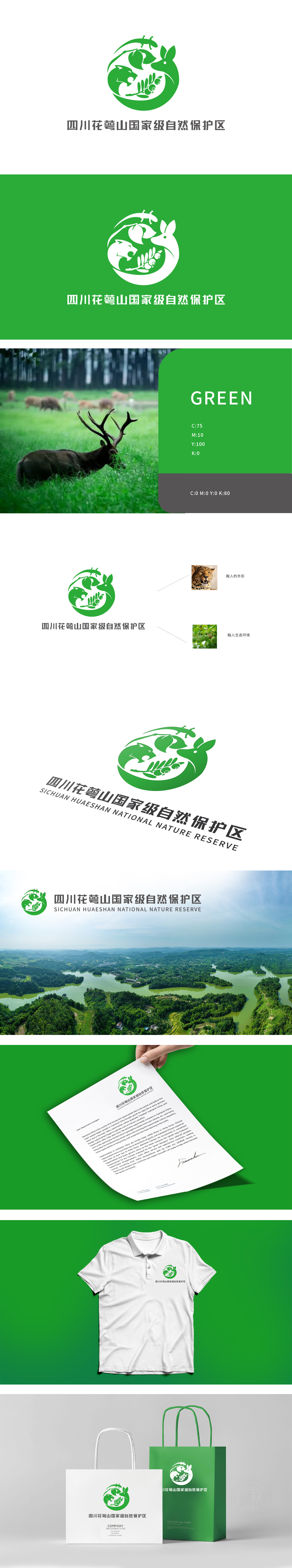 四川花萼山国家级自然保护区 旅游服务 LOGO设计