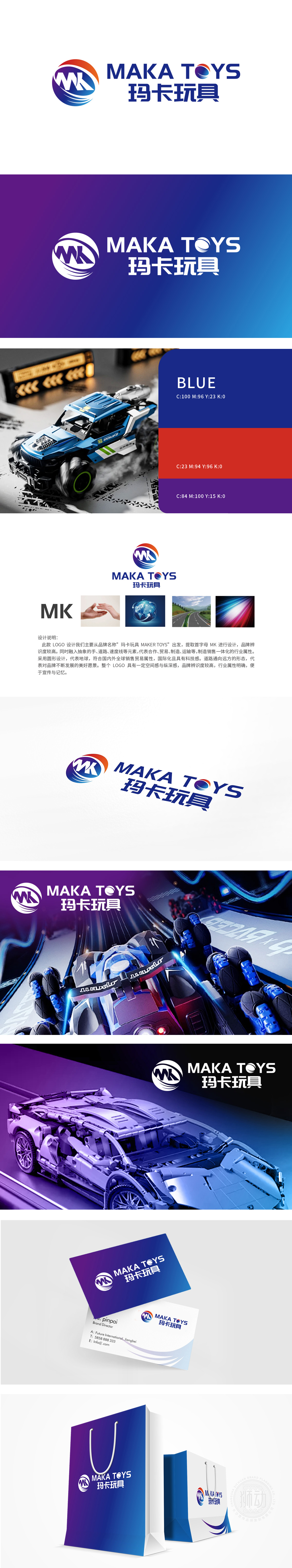 玛卡玩具 体育/娱乐器具 LOGO设计