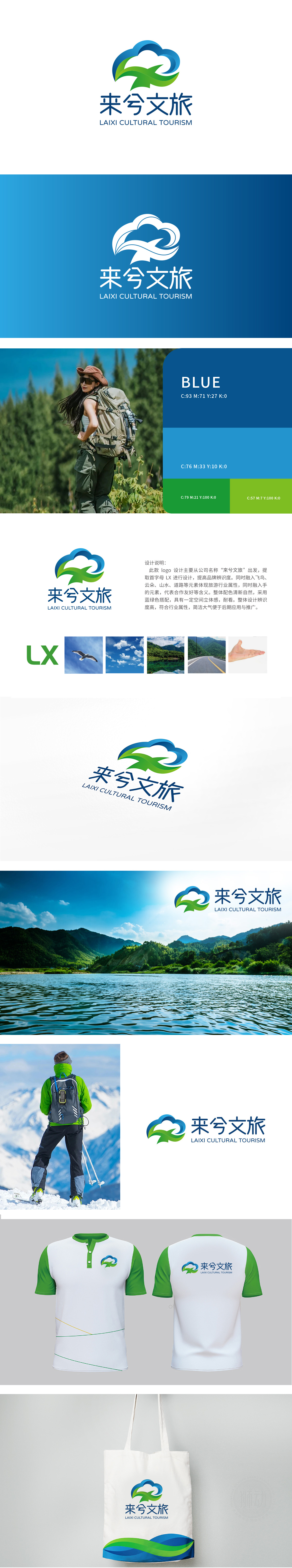 来兮文旅 旅游服务 LOGO设计