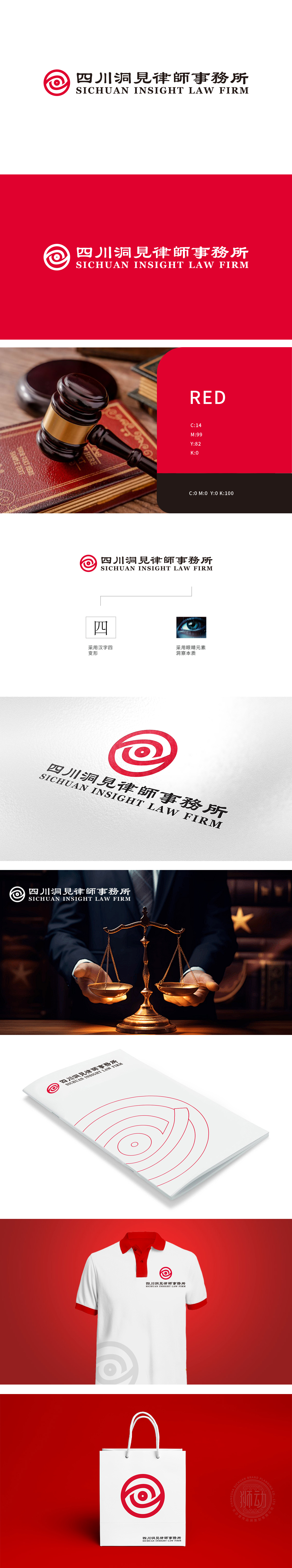 洞见律师事务所 中介/代理服务. LOGO设计