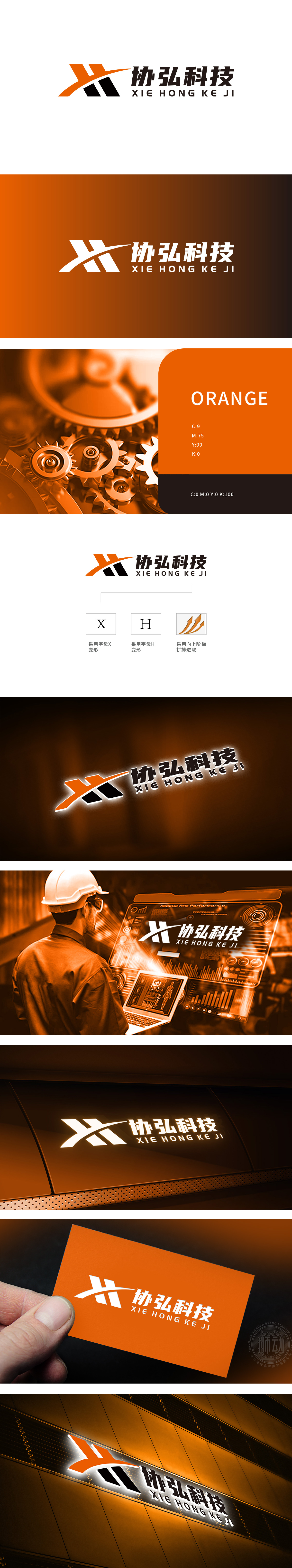 协弘智能 重工机械 LOGO设计