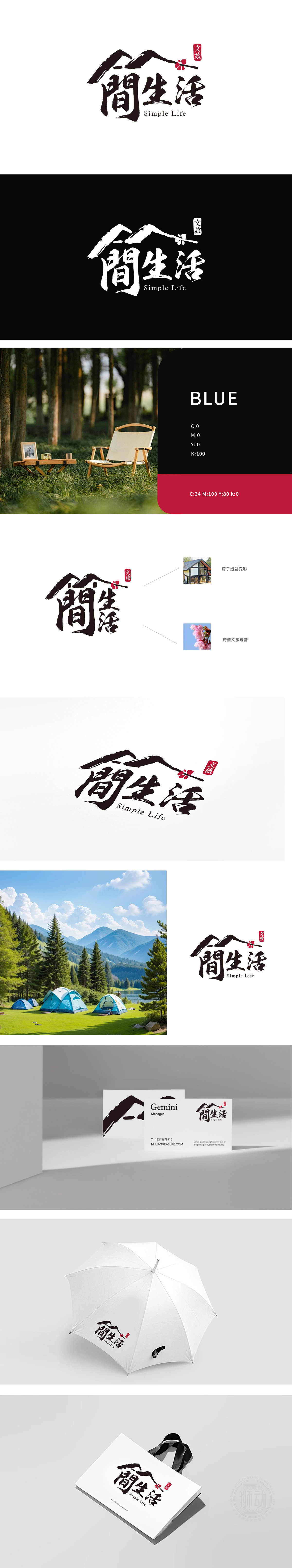 简生活 文旅 LOGO设计