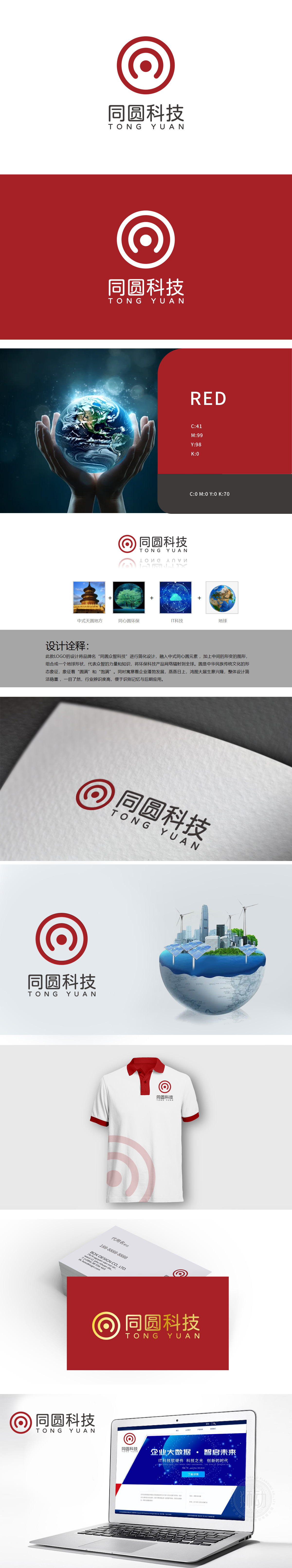 同圆众智科技 环保 LOGO设计