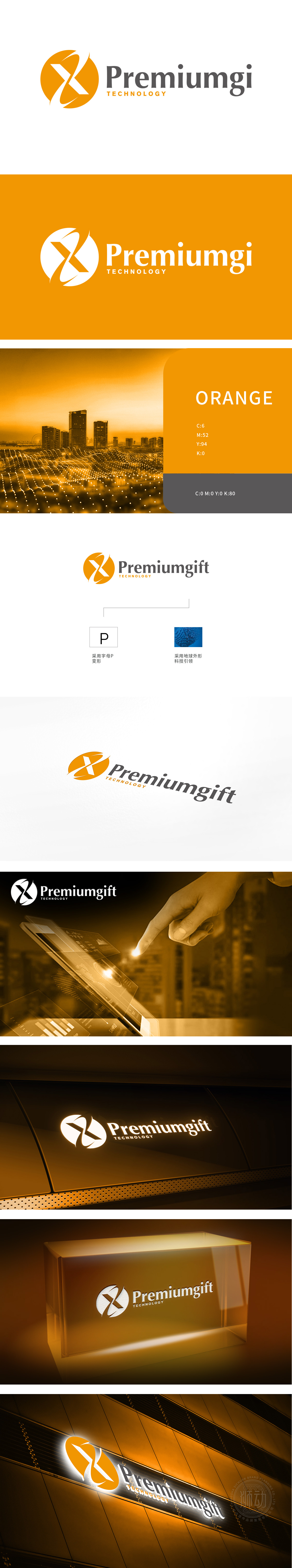 premiumgift IT/软件/研发 LOGO设计