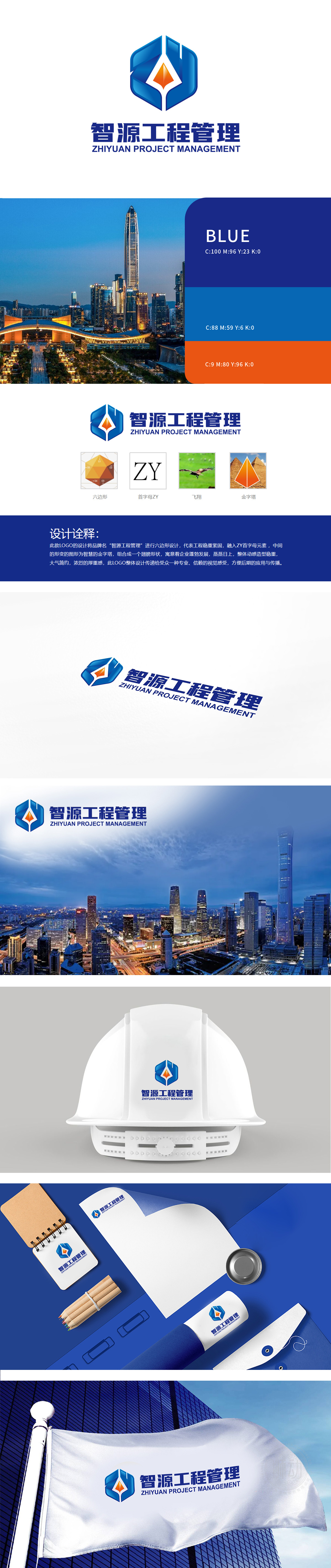 智源 建筑/监理 LOGO设计