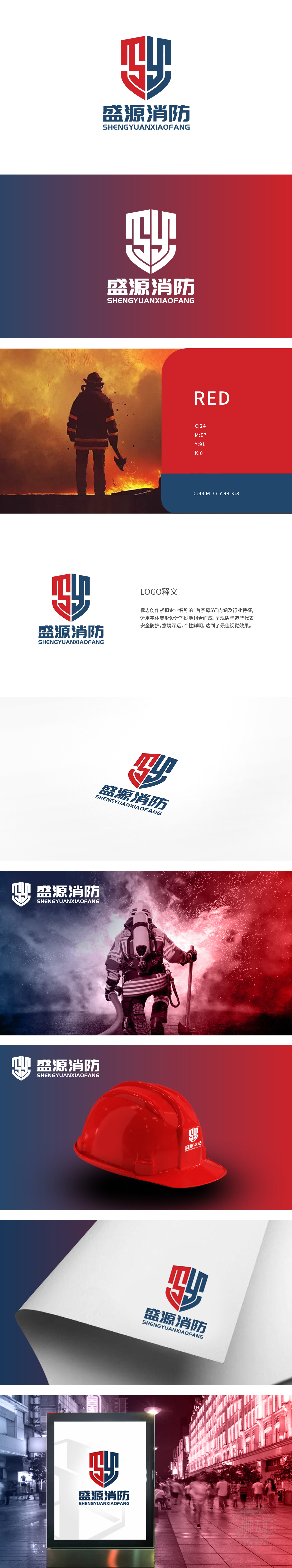 盛源消防 家政/安保/维修 LOGO设计