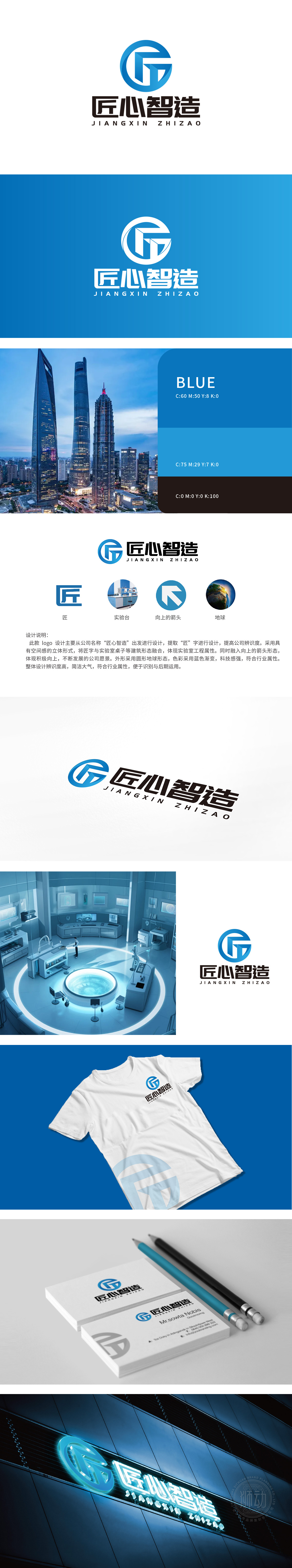 匠心智造 建筑/监理 LOGO设计