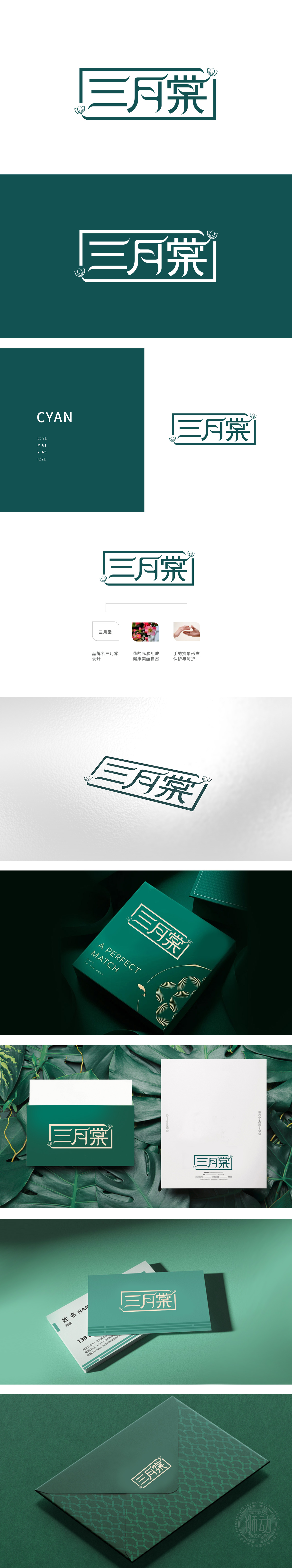 三月棠 保健品 LOGO设计