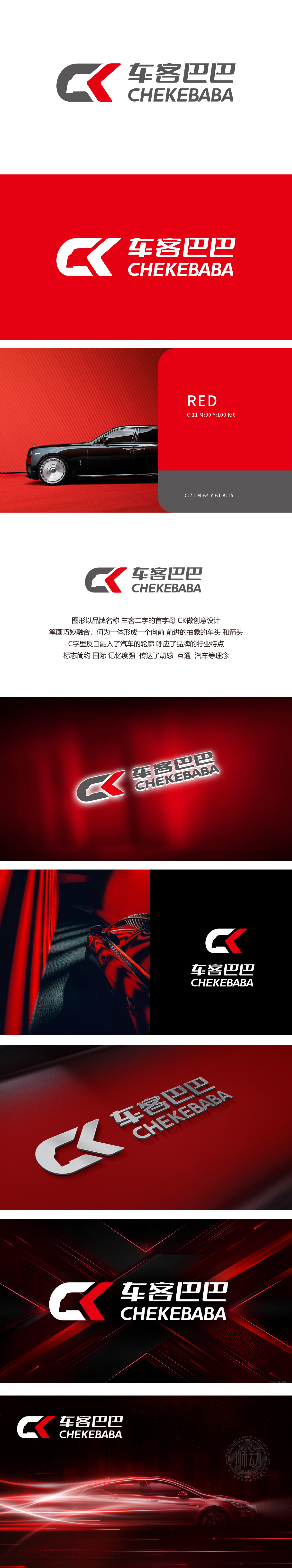 车客巴巴 互联网/线上平台 LOGO设计