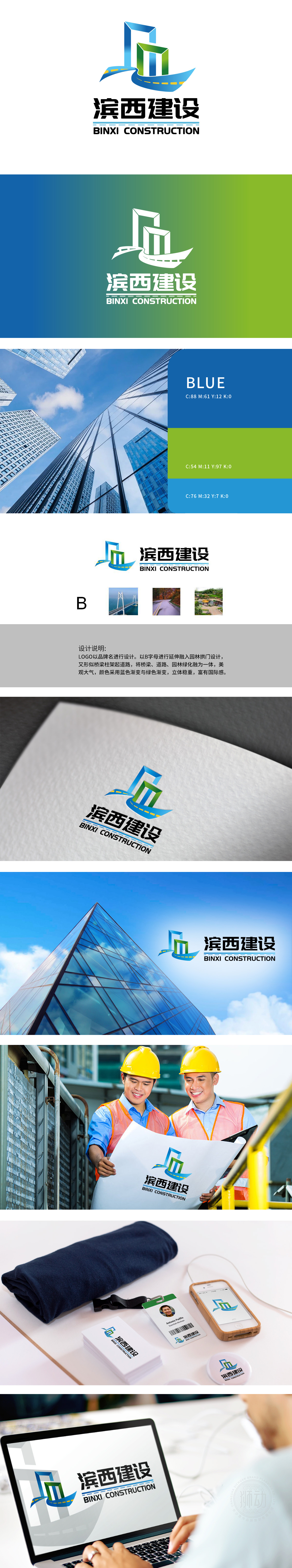 滨西建设 建筑/监理 LOGO设计
