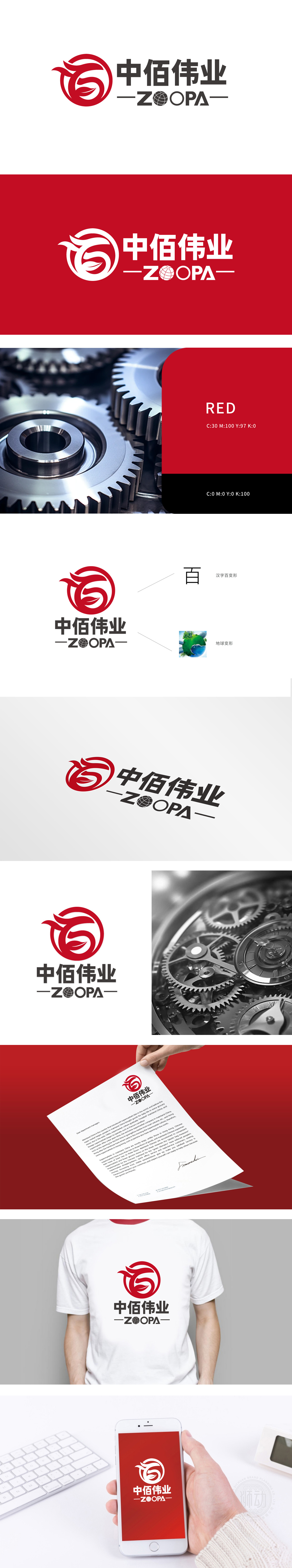 中佰伟业 重工机械 LOGO设计