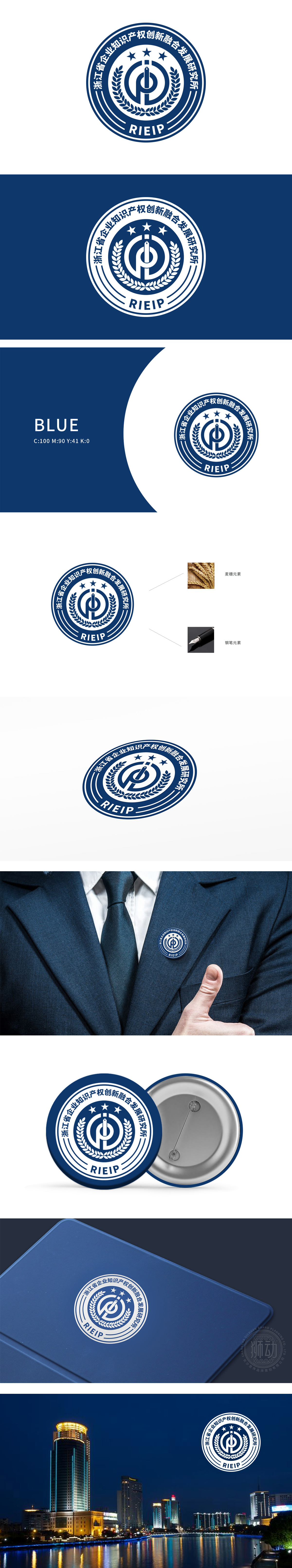 浙江省企业知识产权创新融合 政府/公益组织 LOGO设计