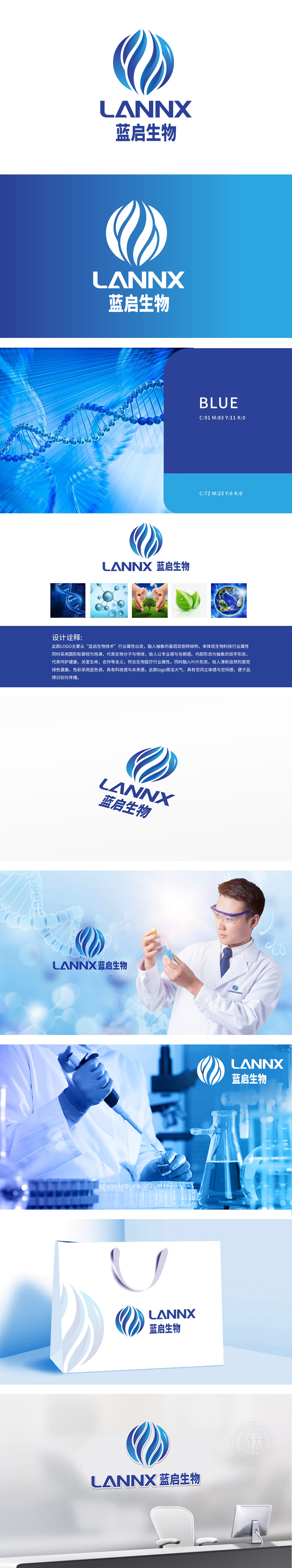 蓝启 医疗服务 LOGO设计