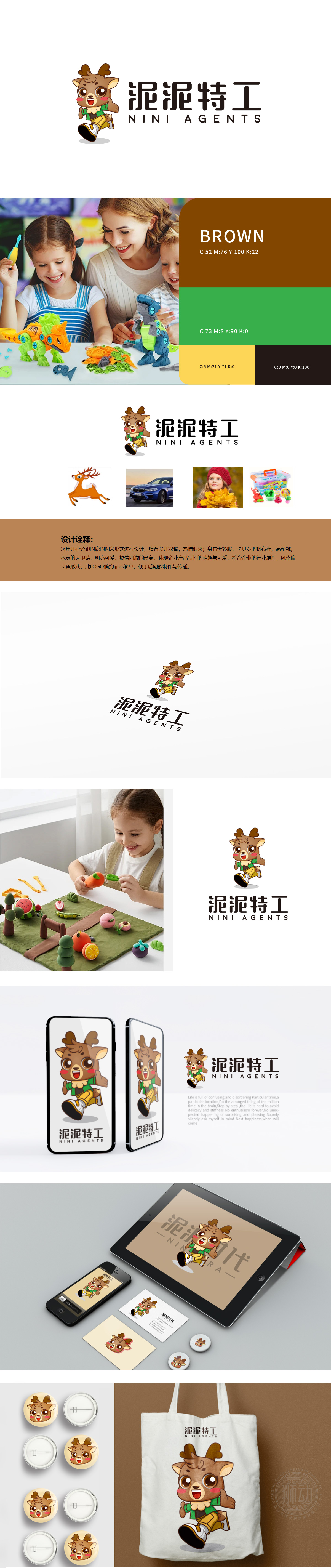 泥泥特工 体育/娱乐器具 吉祥物设计