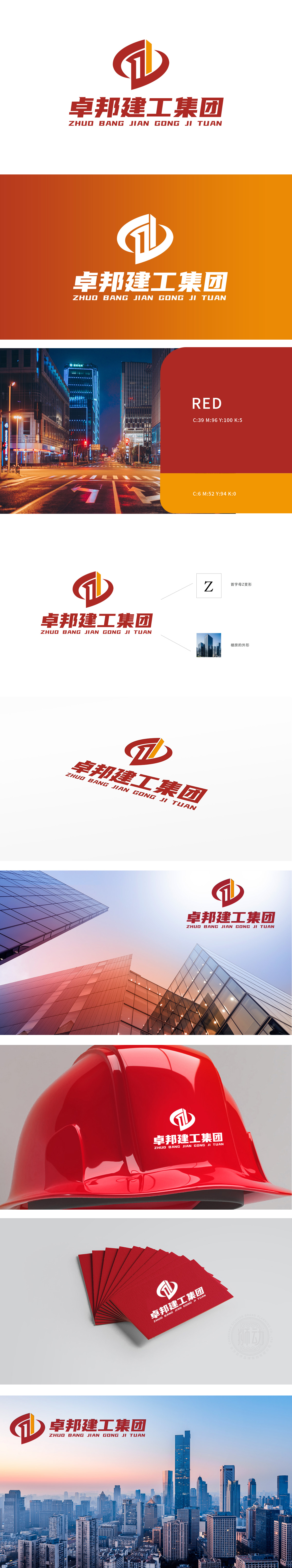 卓邦 建筑/监理 LOGO设计