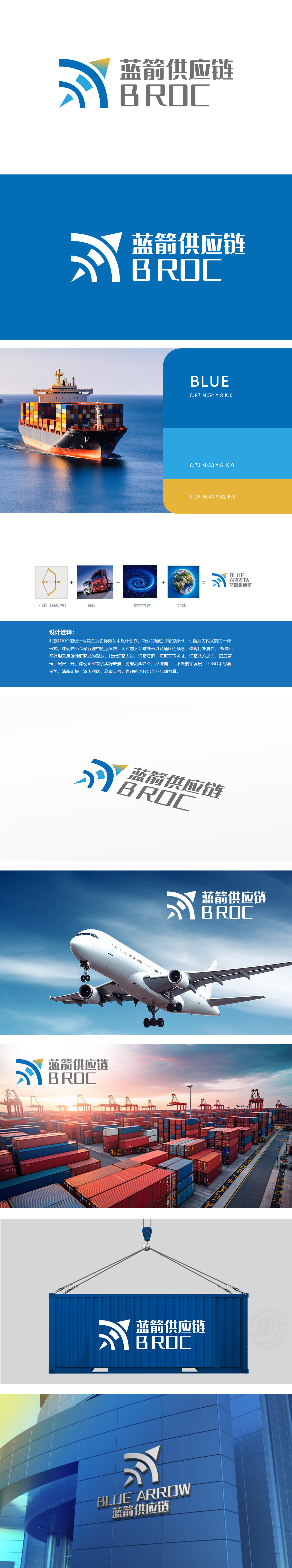 蓝箭 物流/快递 LOGO设计