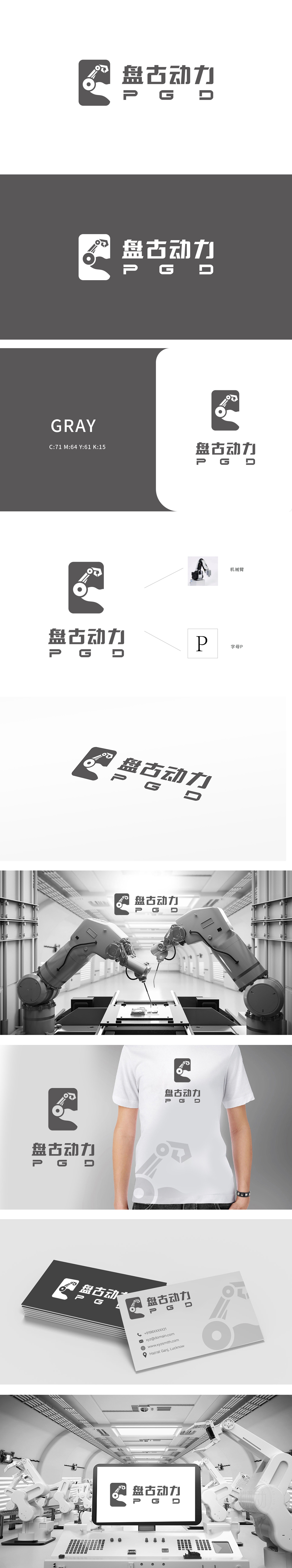 盘古动力 重工机械 LOGO设计