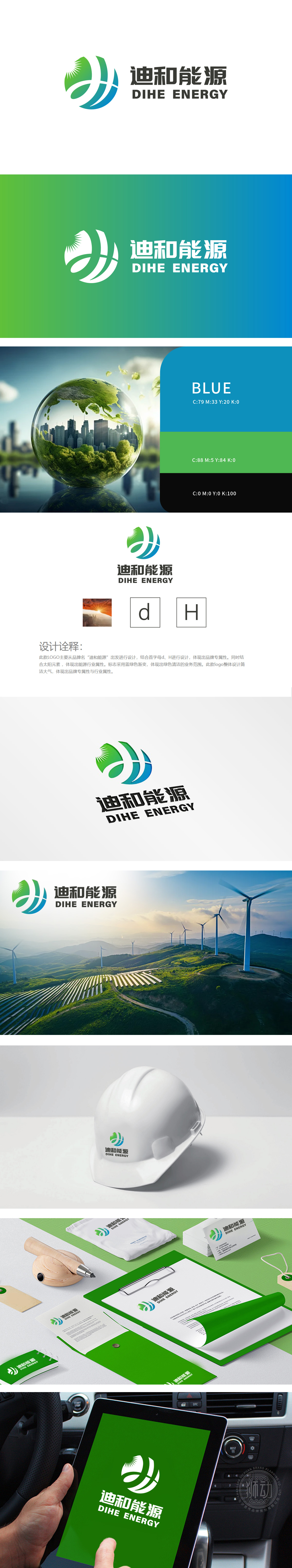 迪和能源 化工/能源 LOGO设计