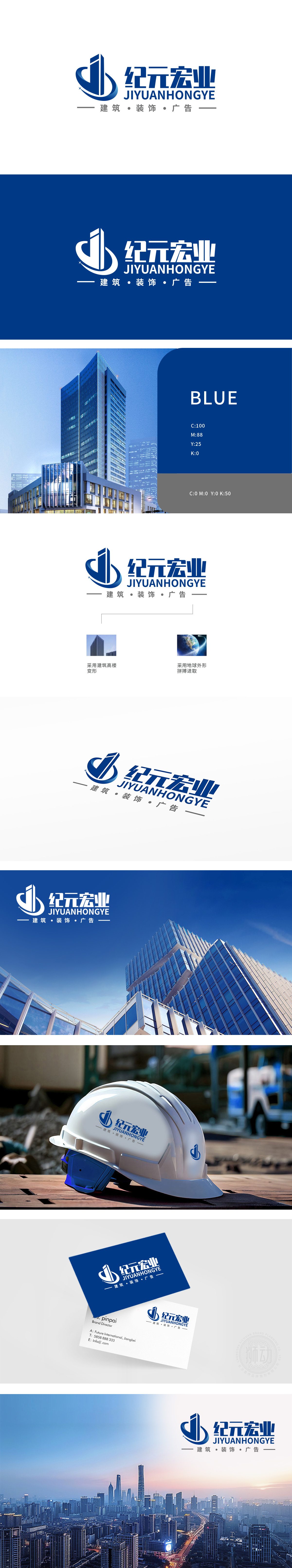 纪元宏业 建筑/监理 LOGO设计