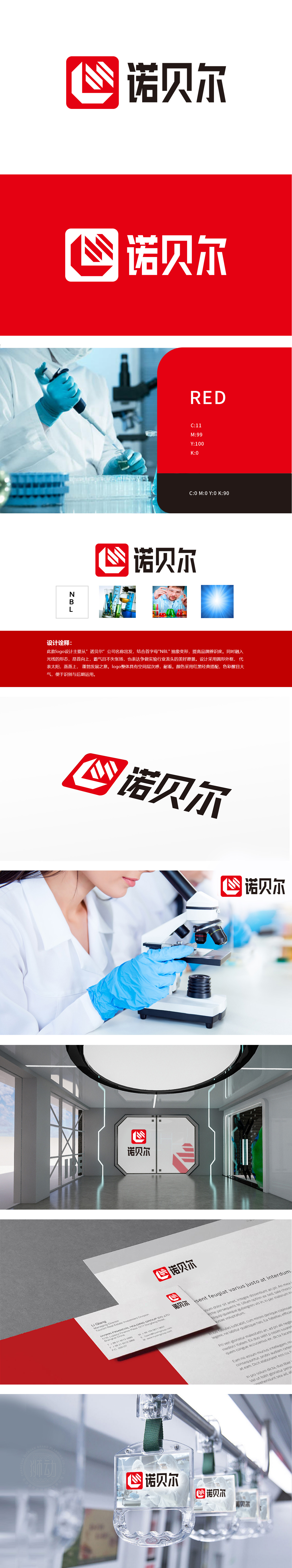 诺贝尔实验室 化工/能源 LOGO设计