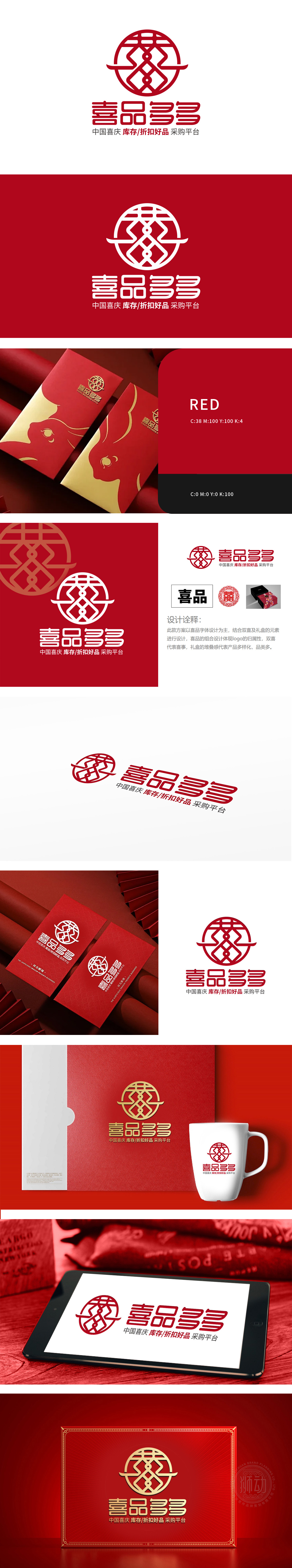 喜品多多 互联网/线上平台 LOGO设计
