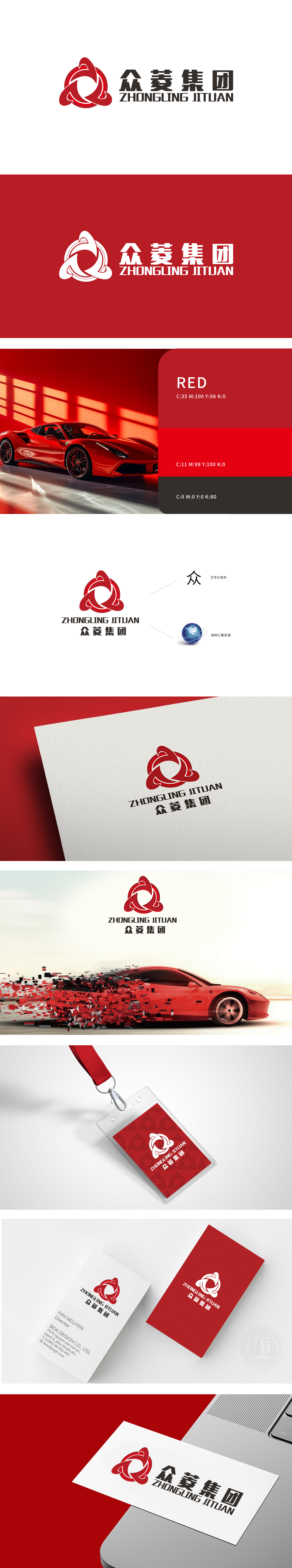 众菱集团 车辆养护/租赁/销售 LOGO设计